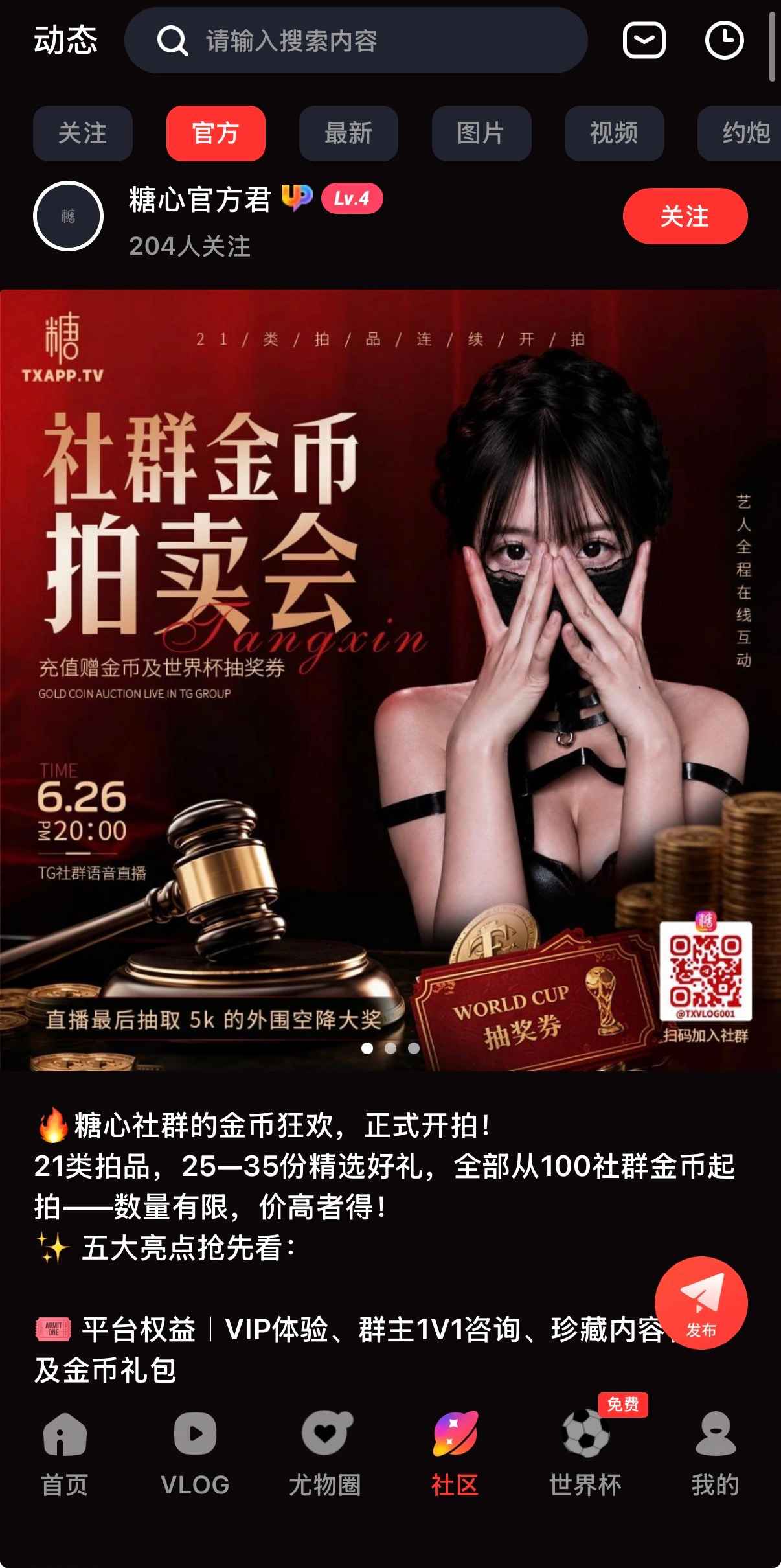社区:官方动态与活动