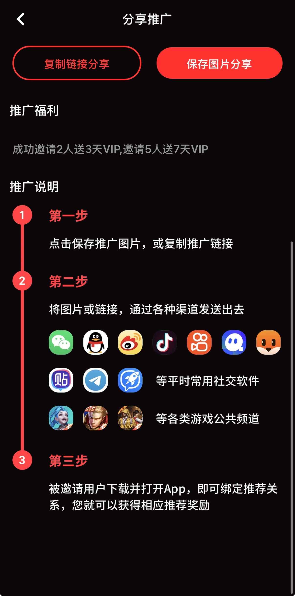 糖心vlog分享推广步骤截图