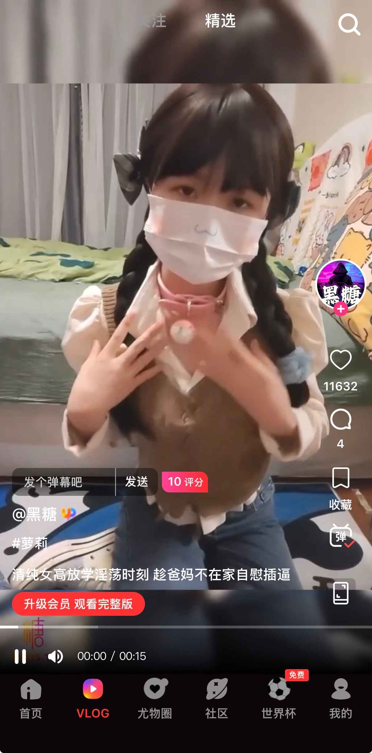 糖心vlog精选视频双列卡片截图